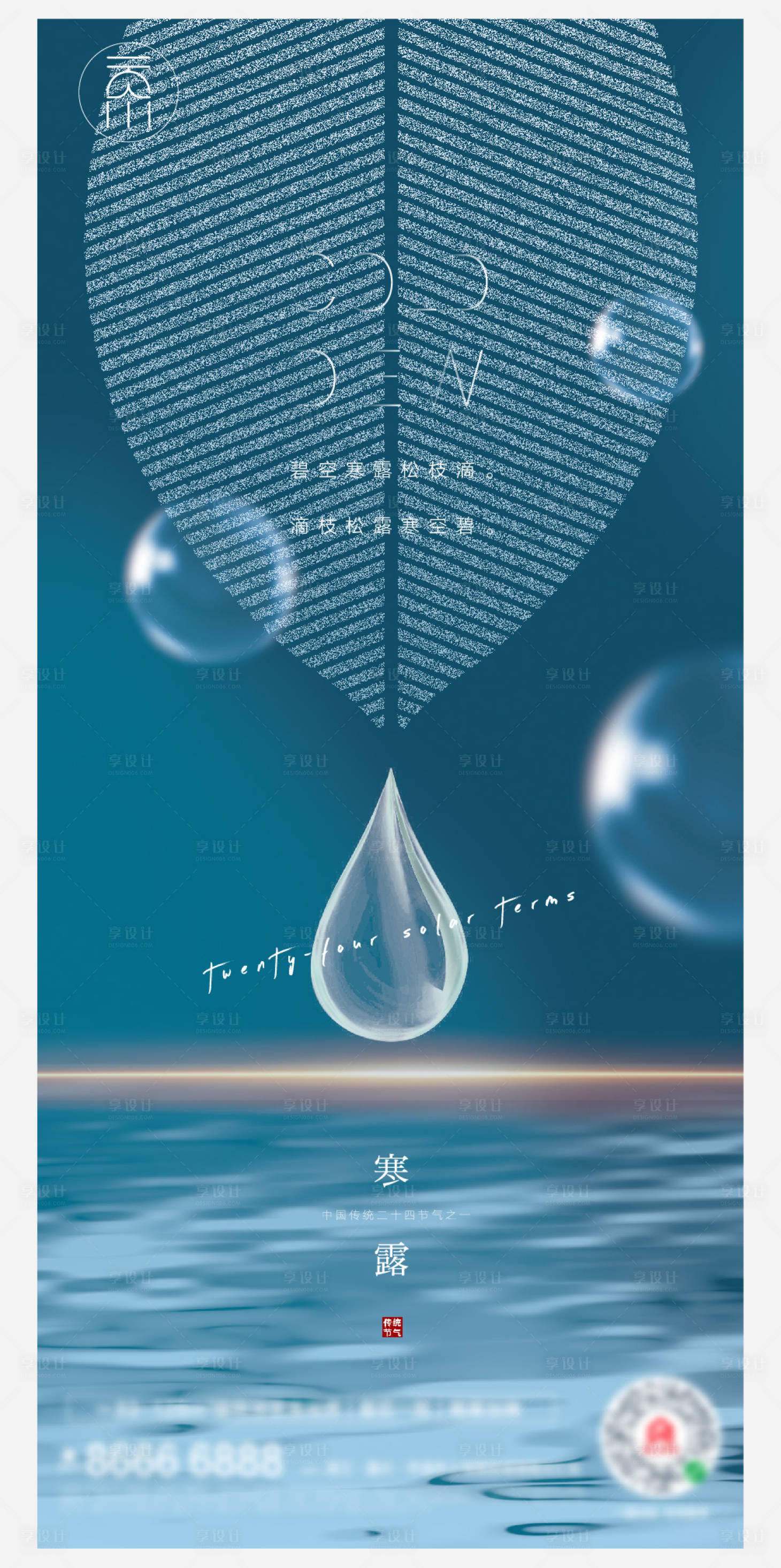 源文件下载【寒露节气海报】编号：88420006607256991