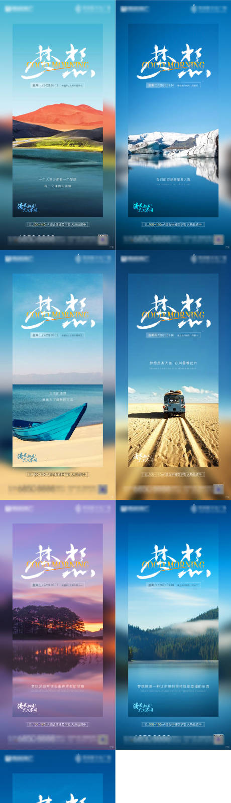 源文件下載【早安系列海報】編號：82040006502551092