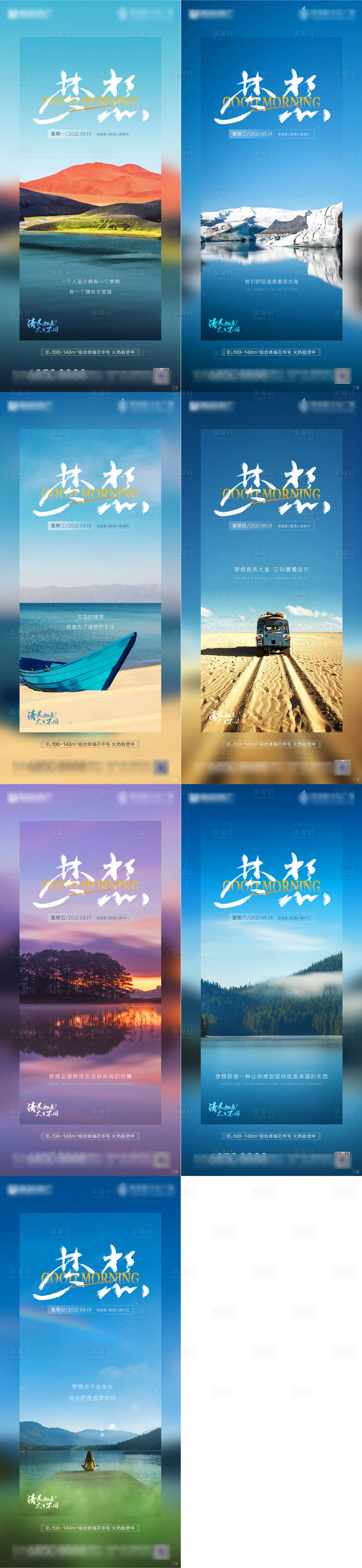 源文件下載【早安系列海報】編號：82040006502551092