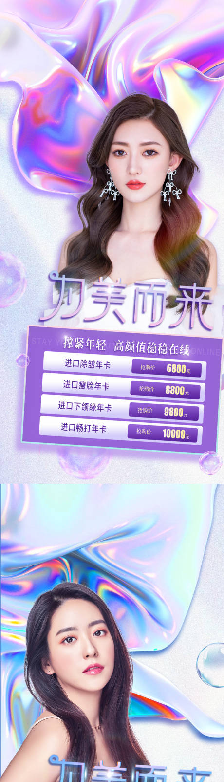 源文件下载【医美活动年卡项目海报】编号：20210902174626371