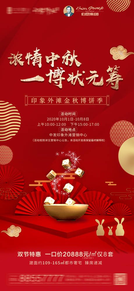 源文件下载【享设计】搜索编号：25740006404571050【博饼季】