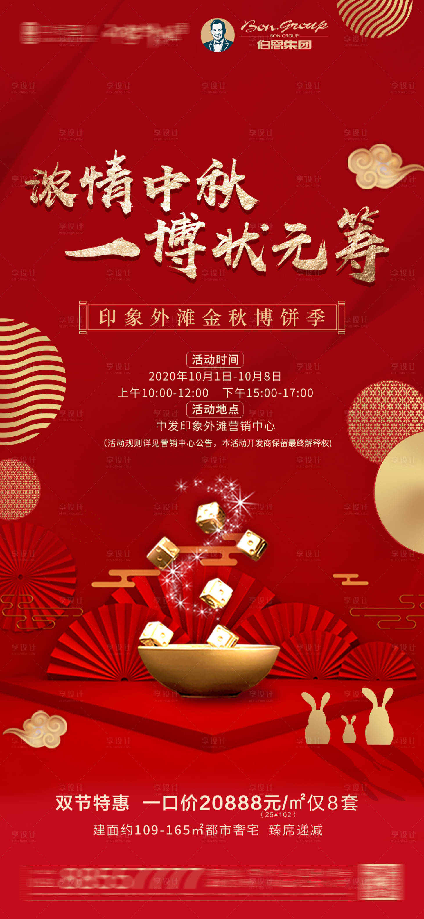 源文件下载【享设计】搜索编号：25740006404571050【博饼季】
