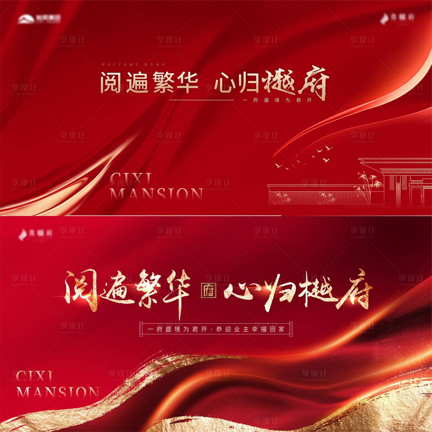 源文件下載【紅色地產大氣簡約開盤主畫面海報展板】編號：78200006467694202