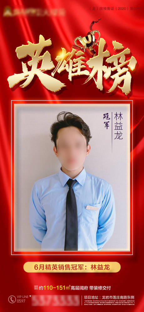 源文件下载【地产销冠海报】编号：22240006664868544