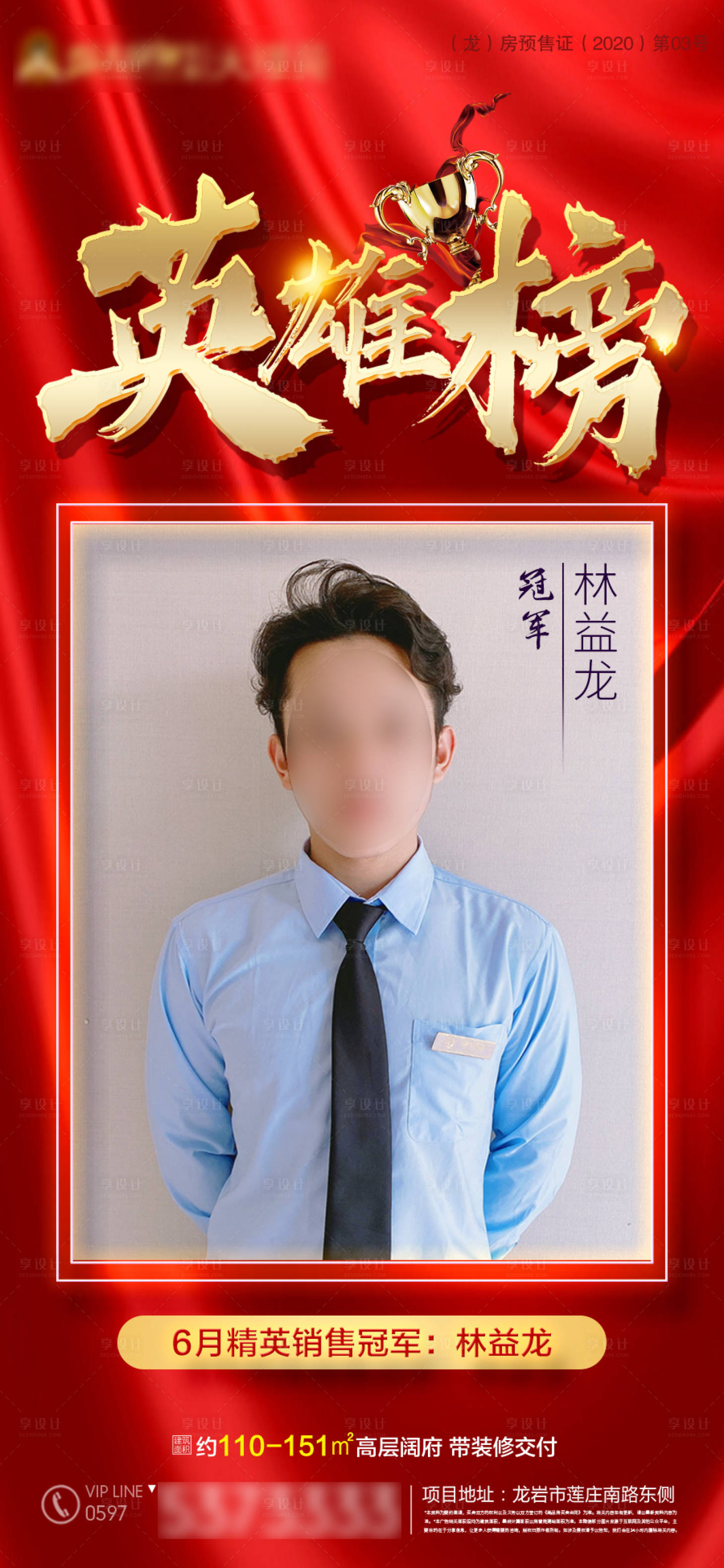 源文件下載【地產銷冠海報】編號：22240006664868544