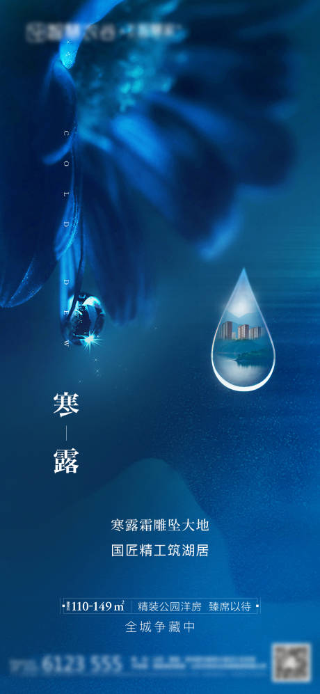 源文件下载【寒露节气】编号：11750006691841653