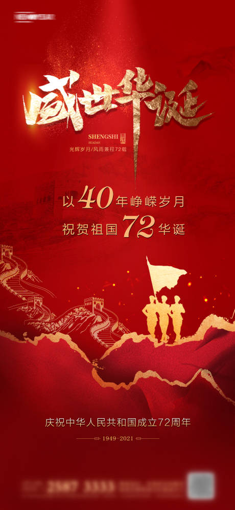 源文件下載【享設計】搜索編號：13030006513651820【國慶節節日海報】