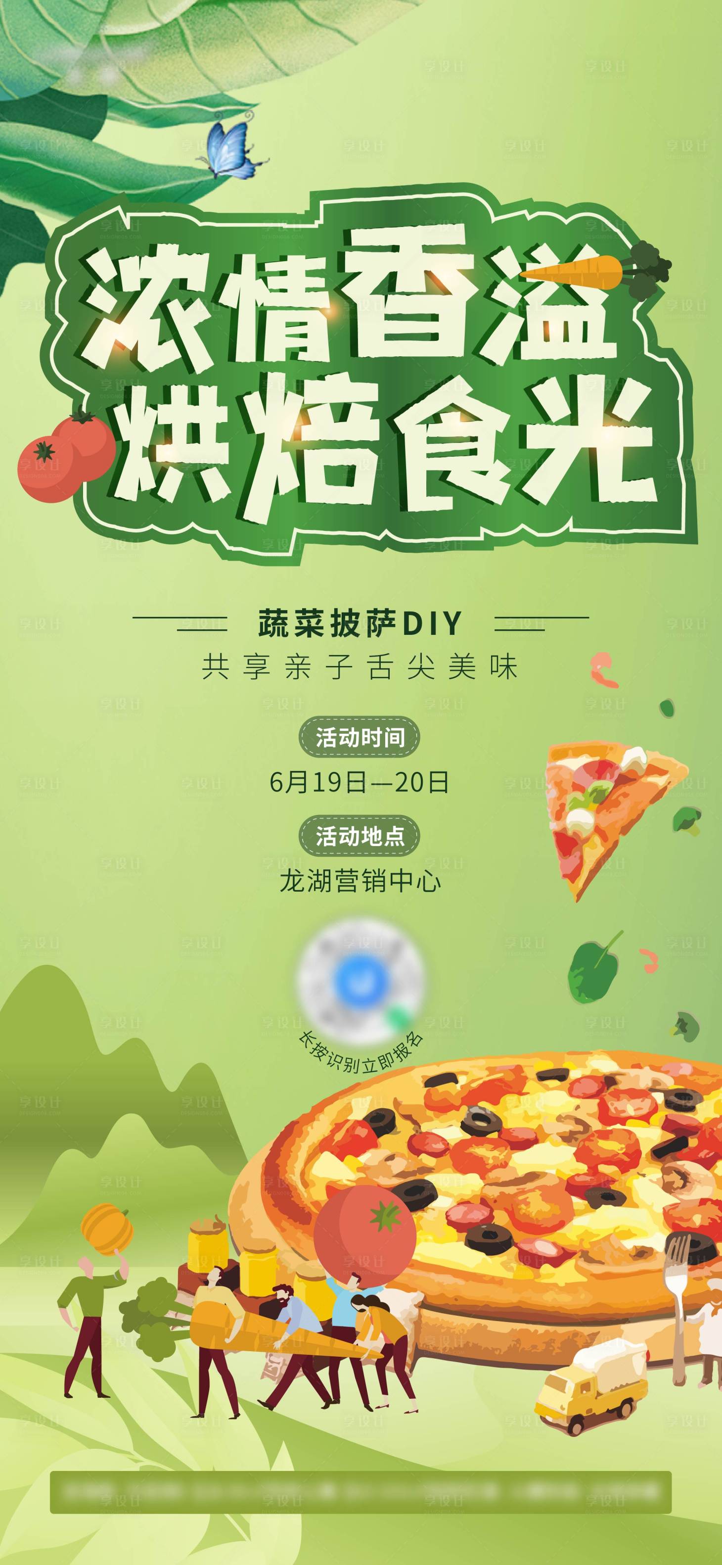 源文件下载【披萨活动海报】编号：90810006431573206