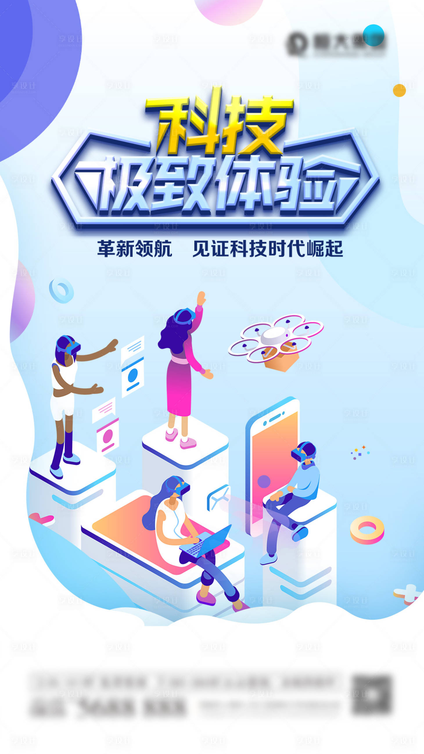 源文件下載【享設計】搜索編號：15390006520515490【科技海報】