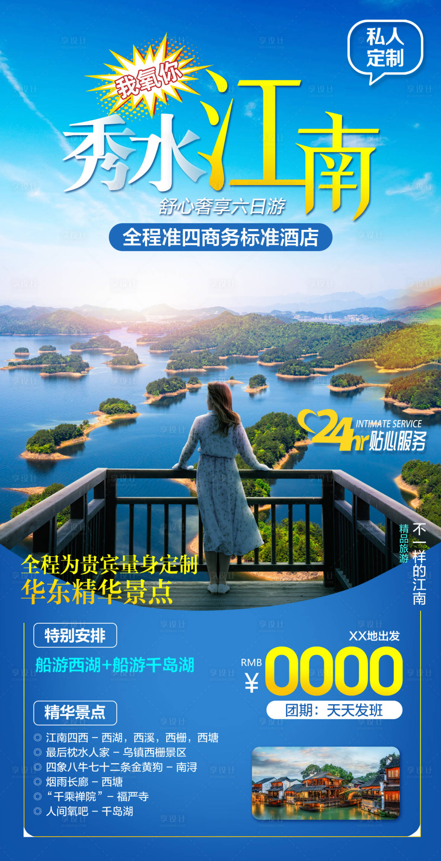源文件下载【秀水江南】编号：25500006635203678