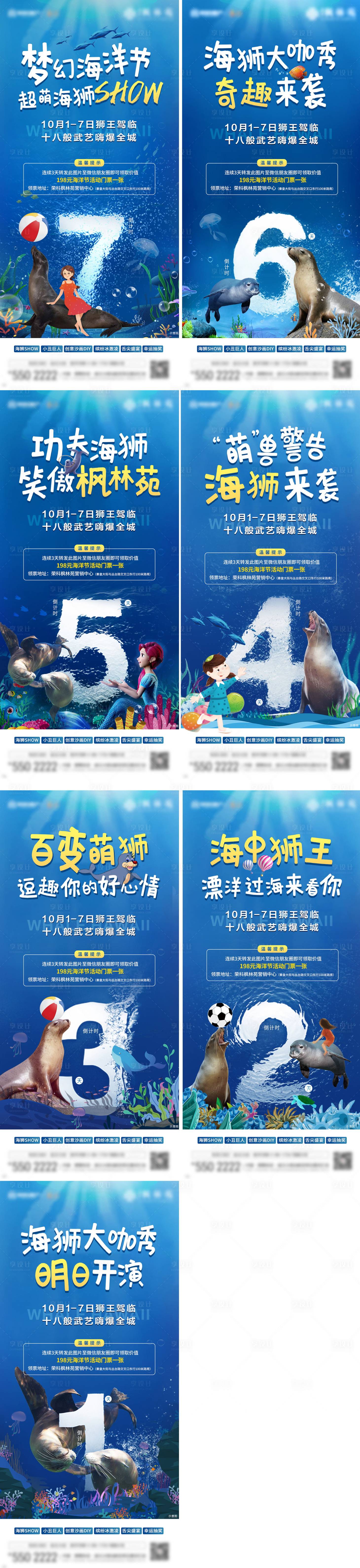 源文件下載【享設計】搜索編號：58060006655528996【海洋節活動】