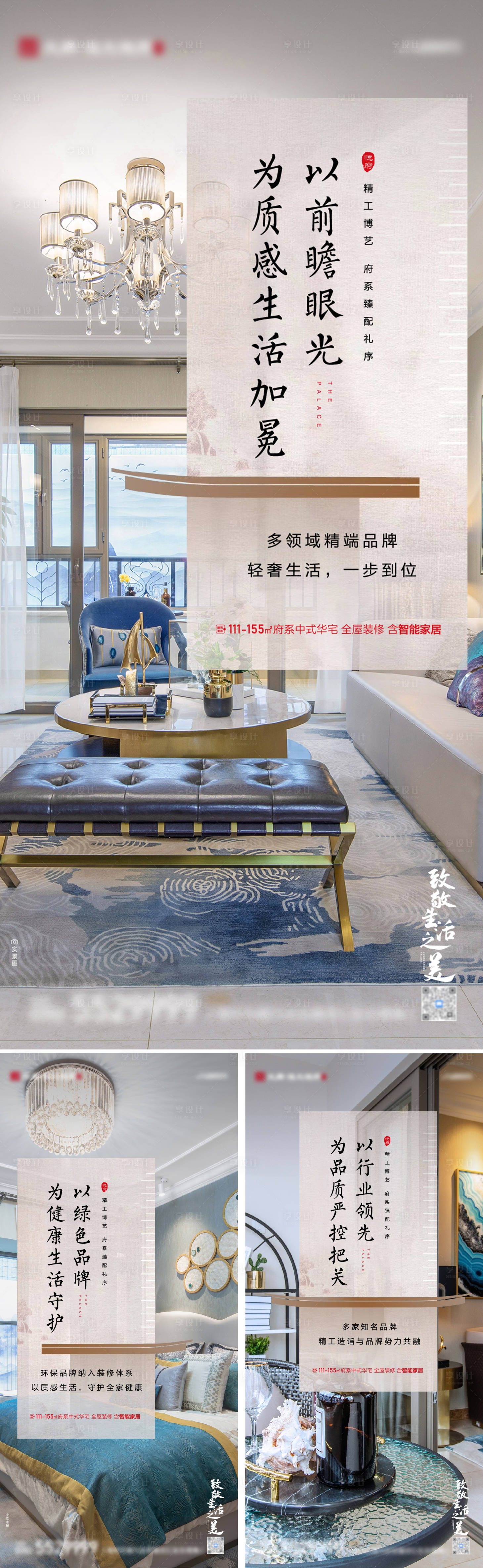 源文件下载【中式精装户型价值点卖点系列】编号：77800006288746201