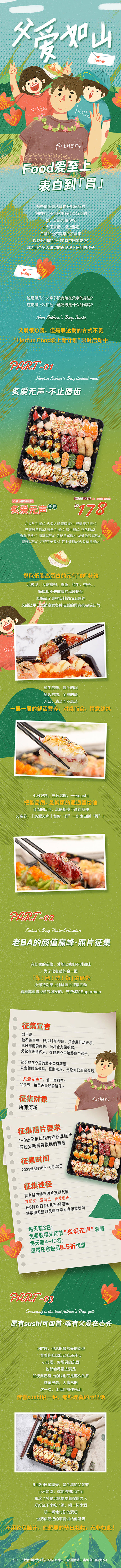 源文件下載【享設計】搜索編號：54560006362226293【父親節壽司促銷活動海報】