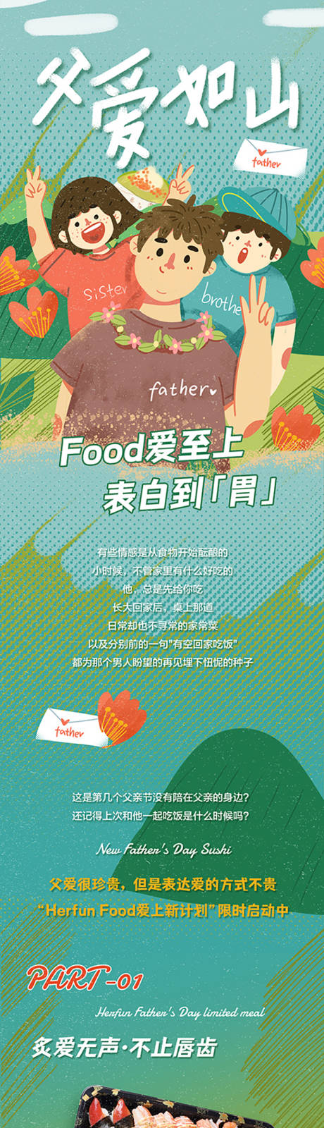 源文件下載【父親節壽司促銷活動海報】編號：54560006362226293