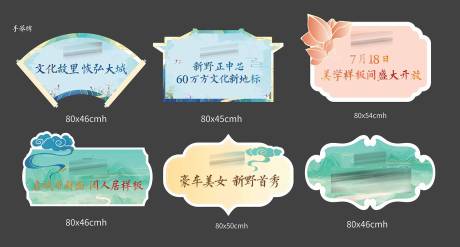 源文件下载【中式手举牌】编号：45830006315749036
