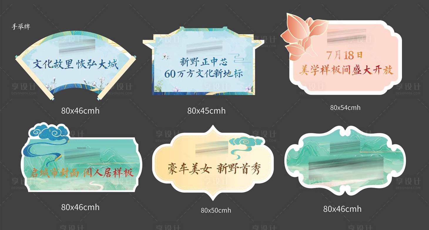 源文件下載【享設(shè)計(jì)】搜索編號(hào)：45830006315749036【中式手舉牌】