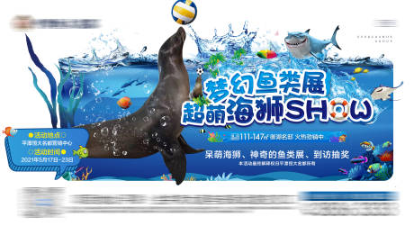 源文件下载【地产海洋节活动预告单图】编号：94820006466129099