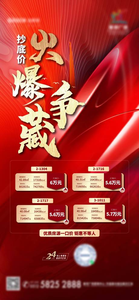 源文件下载【热销特价房刷屏】编号：89360006382866309