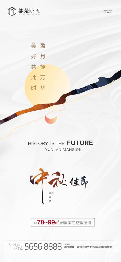 源文件下載【享設(shè)計】搜索編號：36580006469439671【地產(chǎn)中秋節(jié)海報】