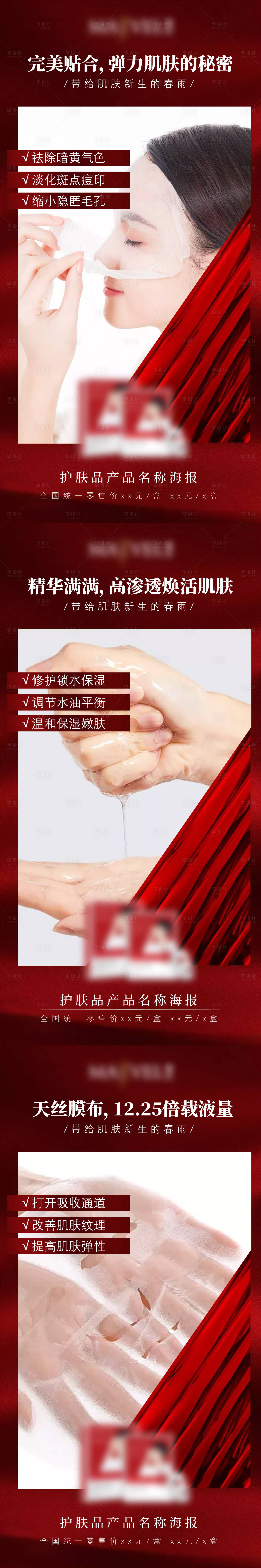 源文件下载【享设计】搜索编号：95380006659244769【微商红色医美护肤面膜】