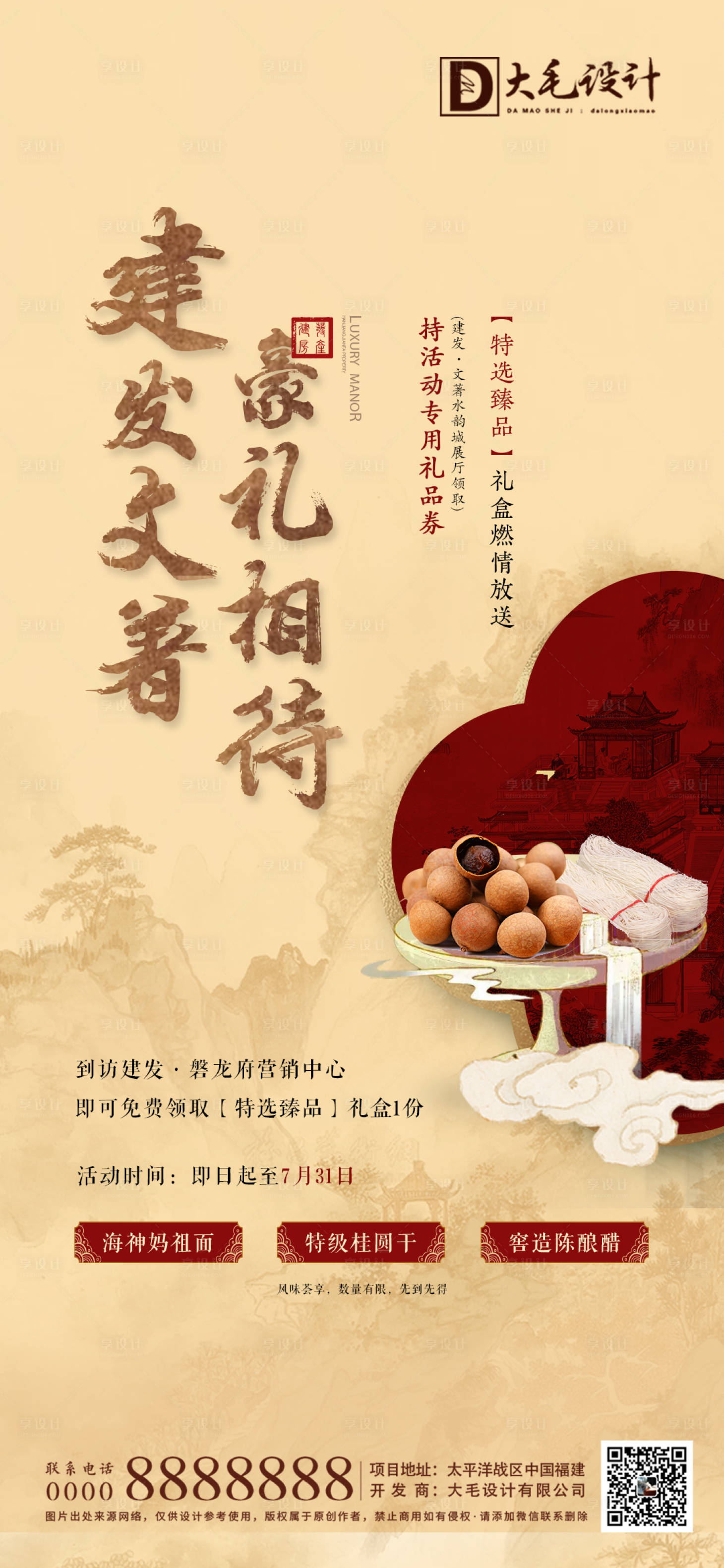 源文件下載【享設計】搜索編號：84660006341623080【中式到訪送禮微單】