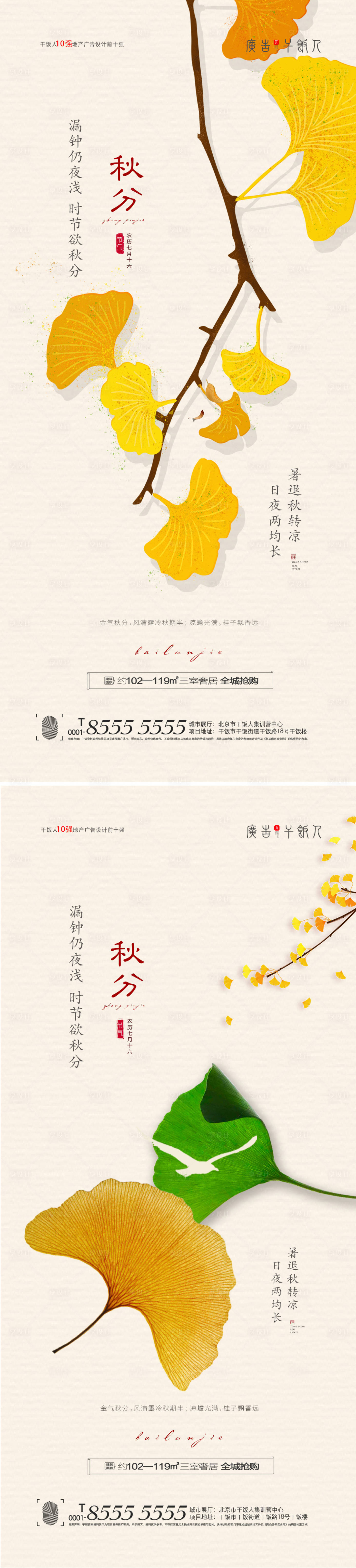 源文件下載【享設計】搜索編號：16140006392911376【秋分節氣海報】