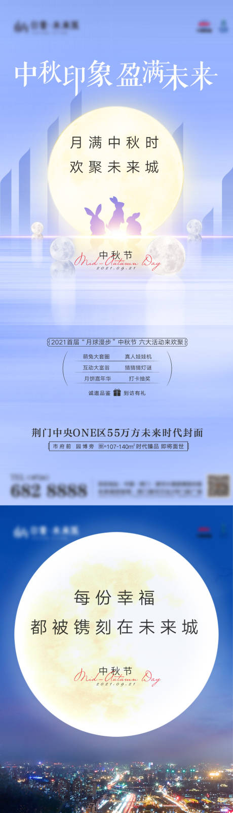 源文件下载【中秋月亮朋友圈海报兔子城市】编号：44330006536703481