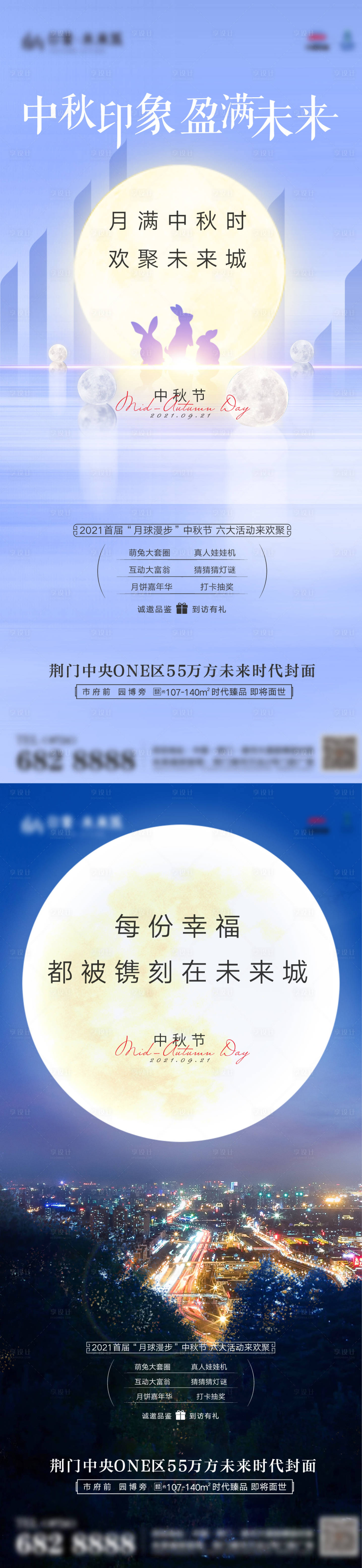 源文件下载【中秋月亮朋友圈海报兔子城市】编号：44330006536703481