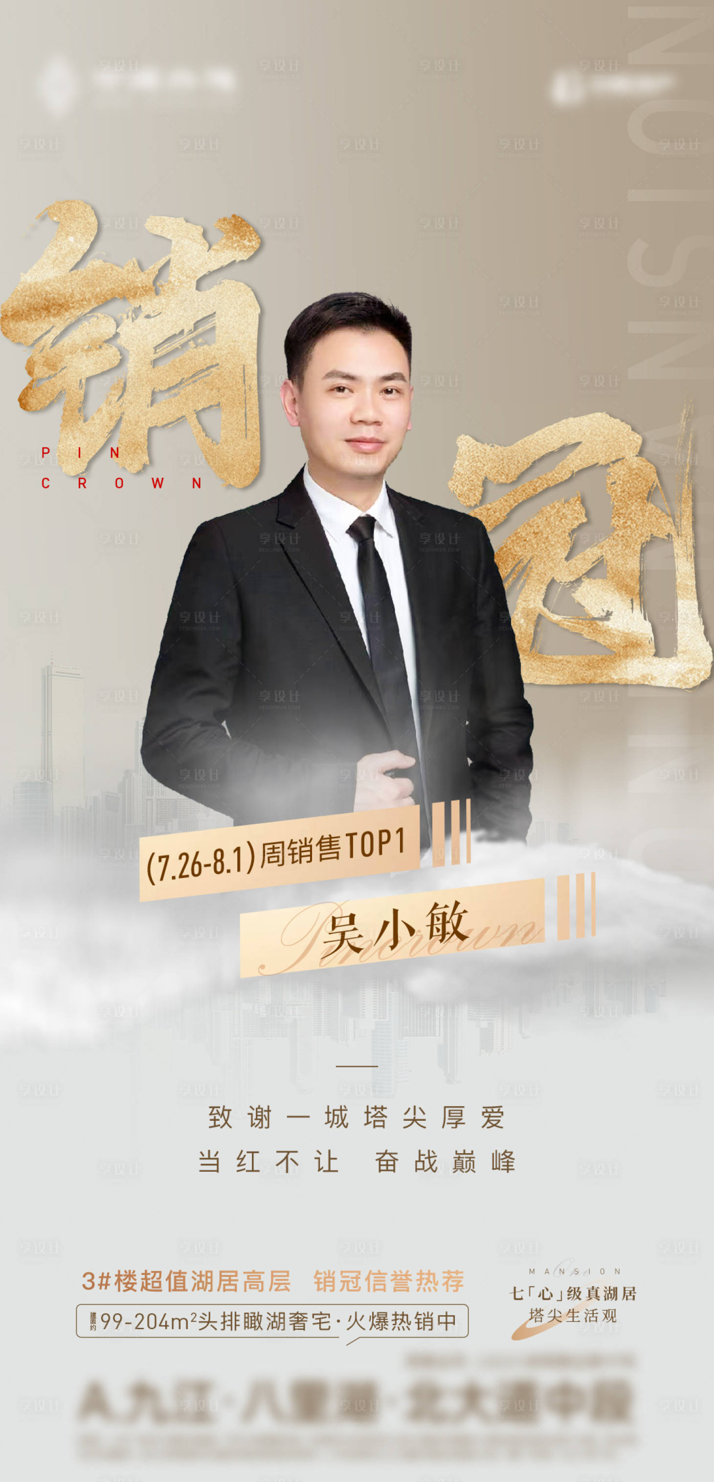 源文件下載【享設計】搜索編號：14080006641864907【銷冠】