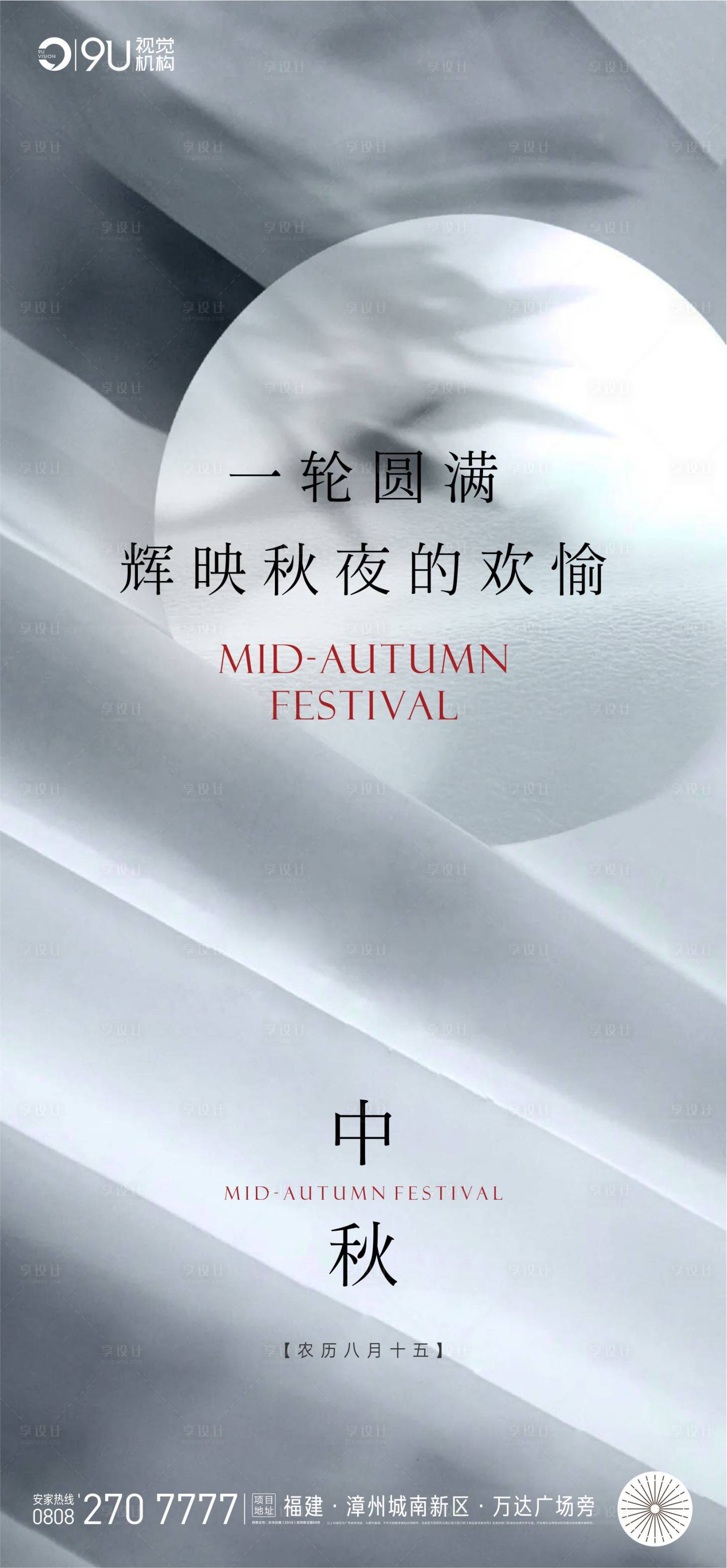 源文件下载【享设计】搜索编号：47430006522354210【中秋节节日海报】