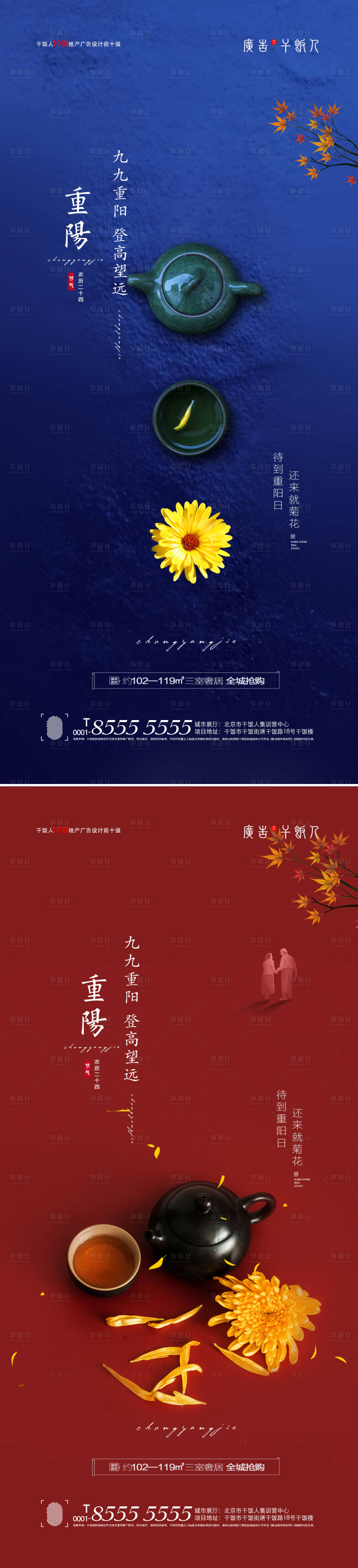 源文件下載【享設計】搜索編號：29750006693557067【重陽節節日系列海報】