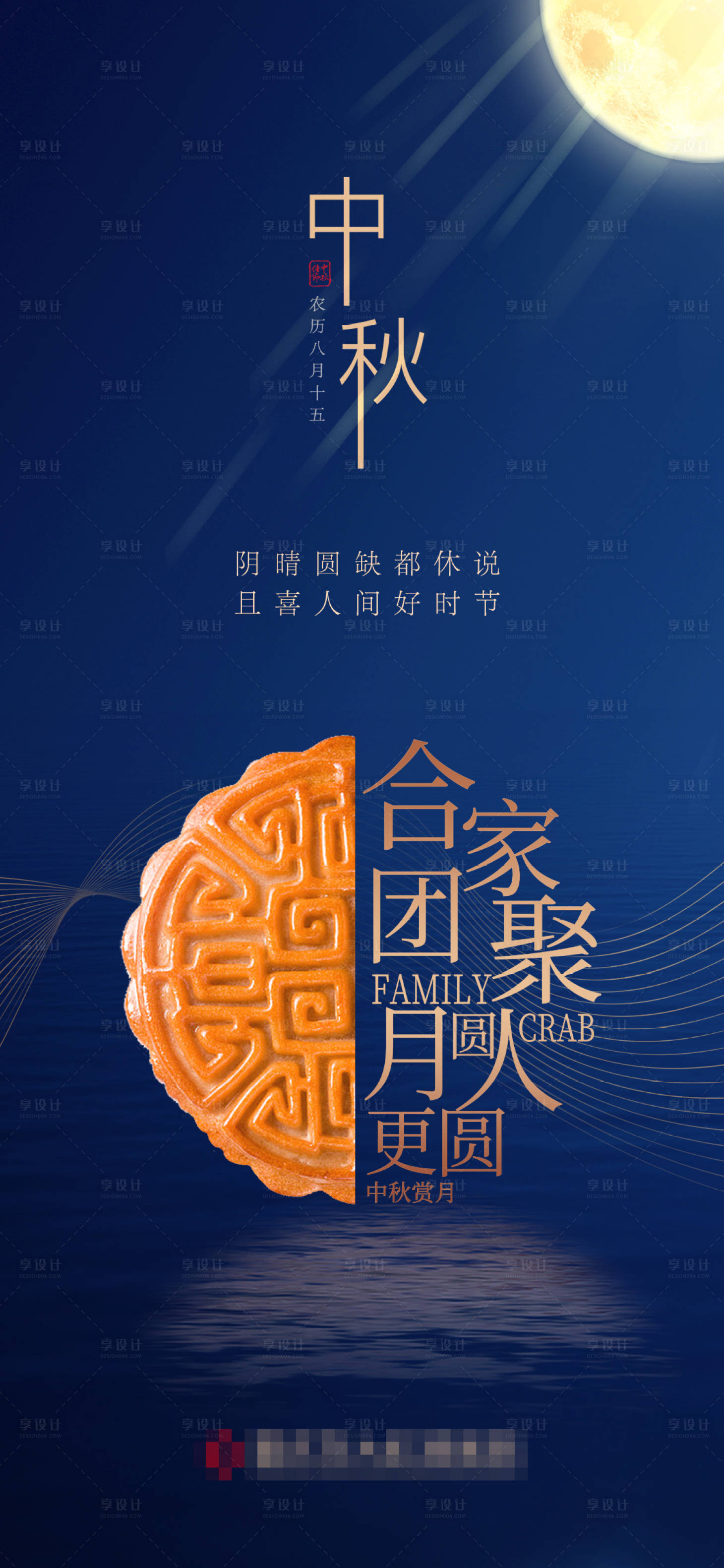 源文件下载【享设计】搜索编号：74210006331656552【中秋节】