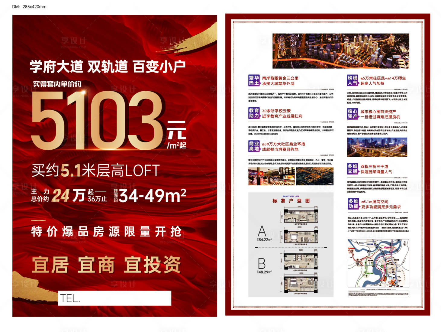 源文件下载【享设计】搜索编号：94660006344239465【地产DM单】