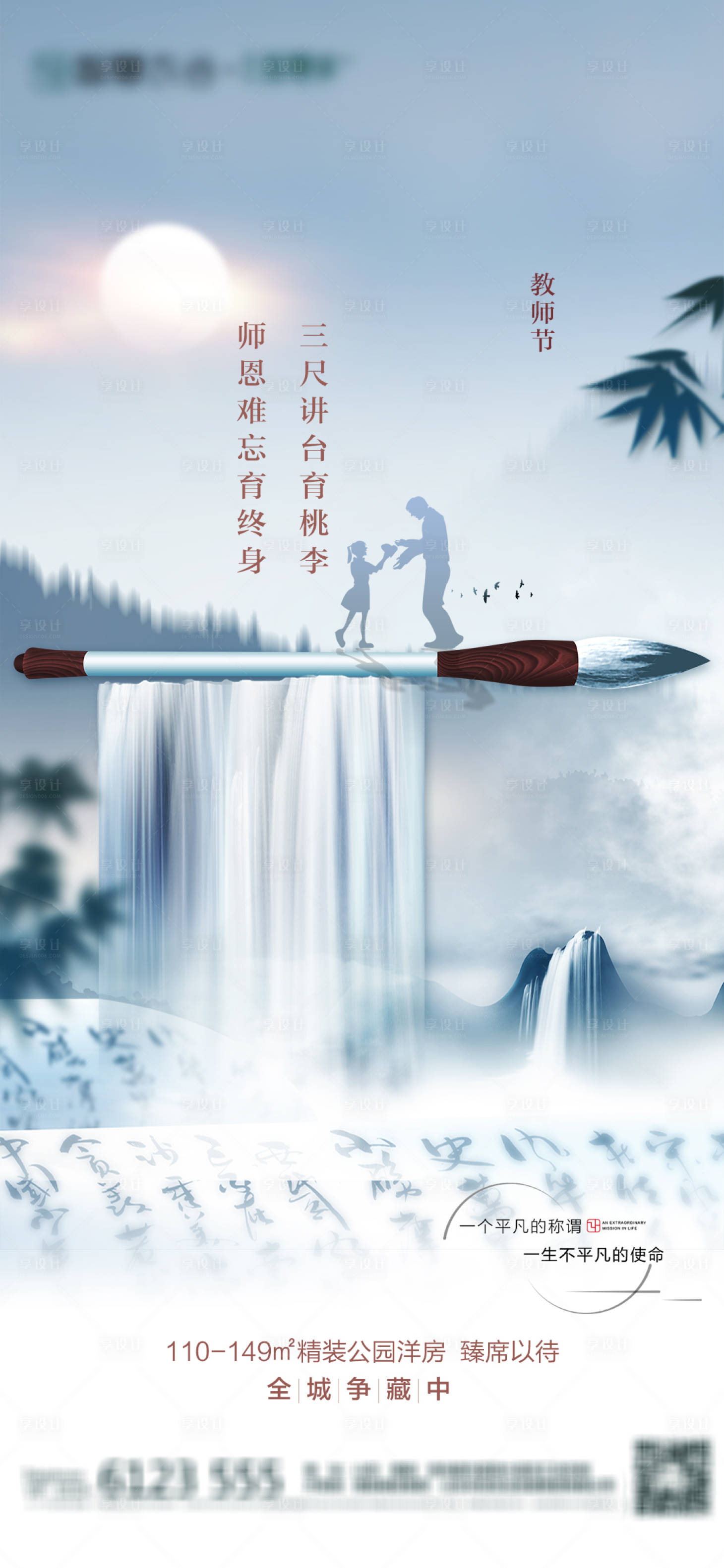 源文件下載【教師節節日移動端海報】編號：41150006393234720
