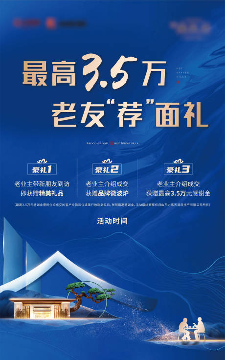 源文件下载【地产老带新海报】编号：92850006398227385
