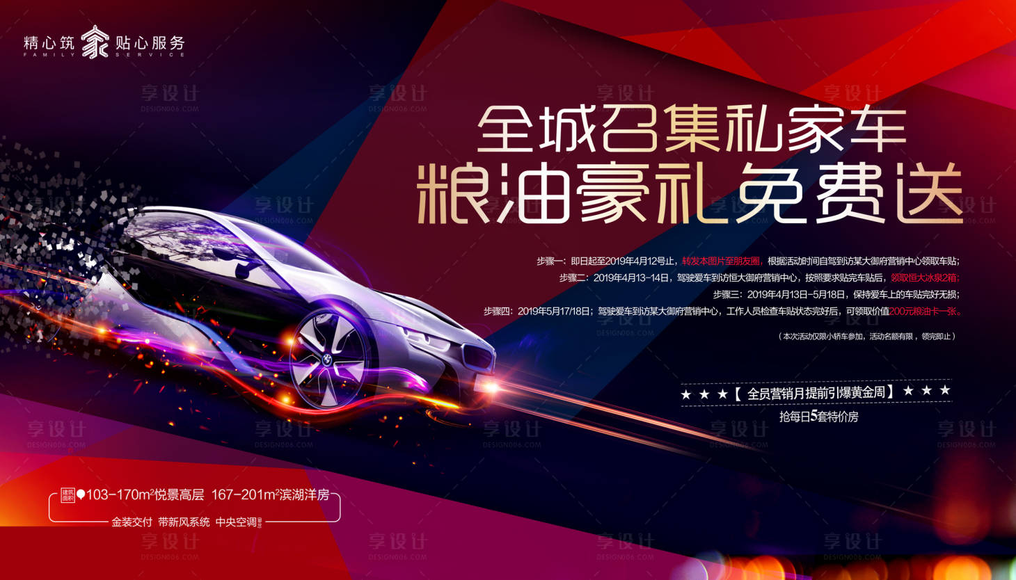 源文件下載【享設計】搜索編號：82890006659986248【貼車貼送糧油活動背景板】