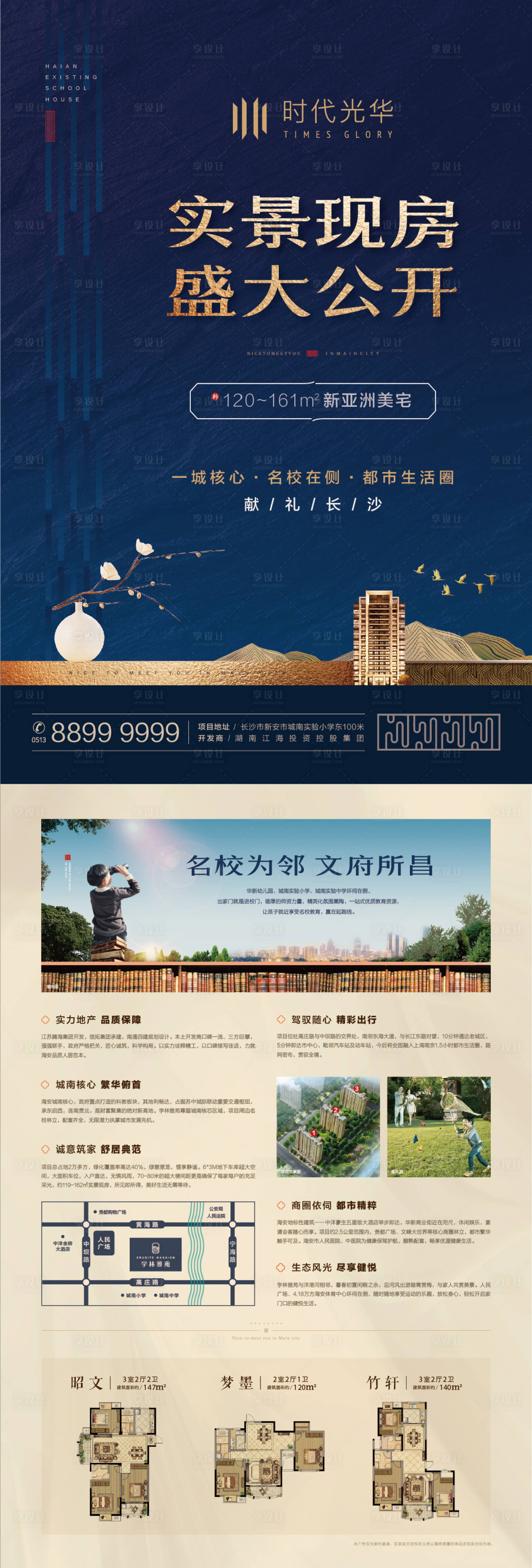 源文件下載【享設計】搜索編號：36360006440974070【地產中式開盤單頁】