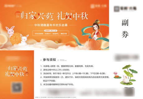 源文件下载【中秋活动参与券】编号：87530006524009378