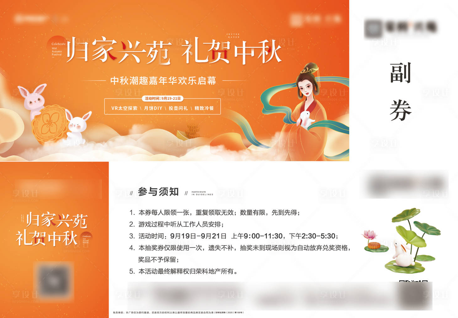 源文件下载【享设计】搜索编号：87530006524009378【中秋活动参与券】