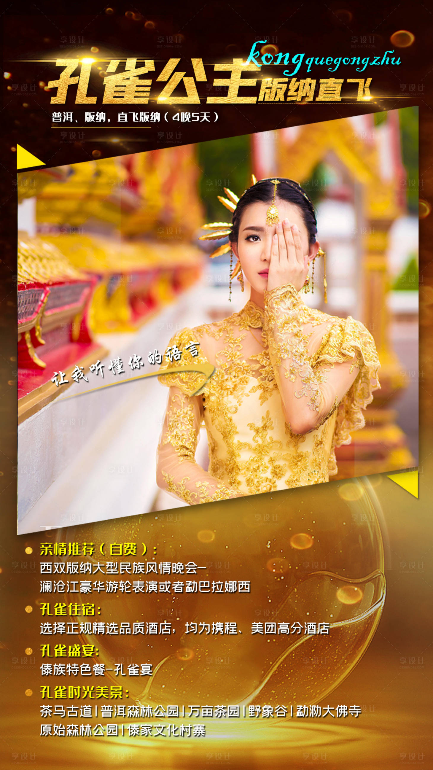 源文件下载【云南西双版纳旅游创意海报】编号：35690006564595449