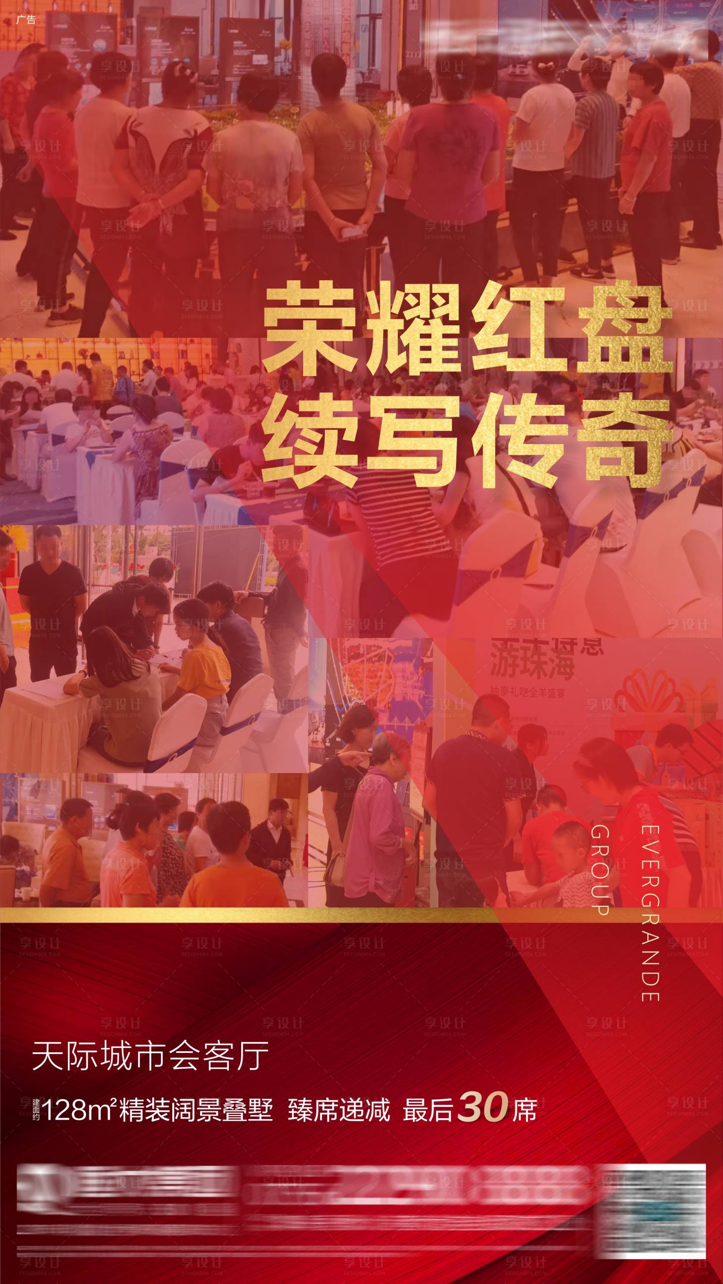 源文件下載【享設計】搜索編號：12630006443176894【地產熱銷海報】