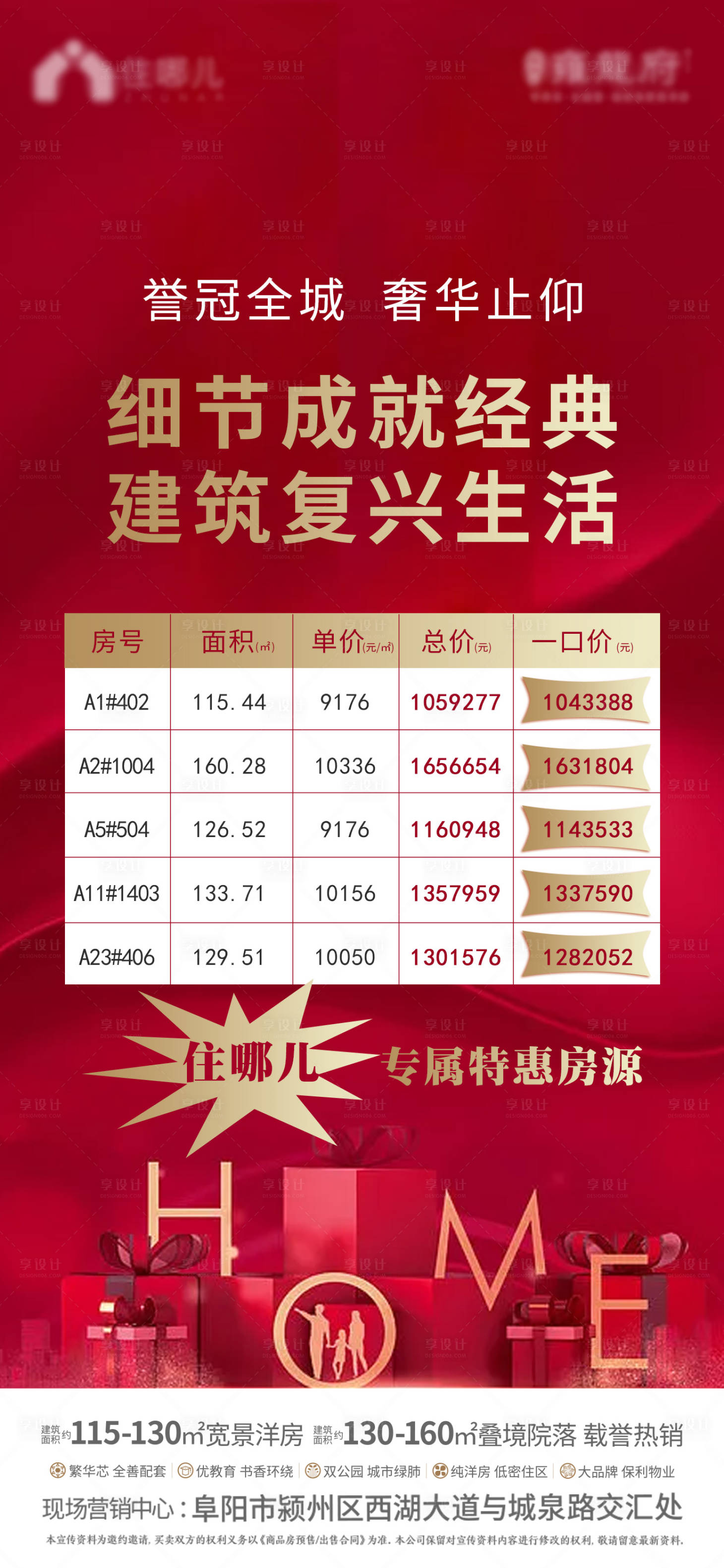 源文件下载【享设计】搜索编号：30760006579185084【地产特价房源海报】