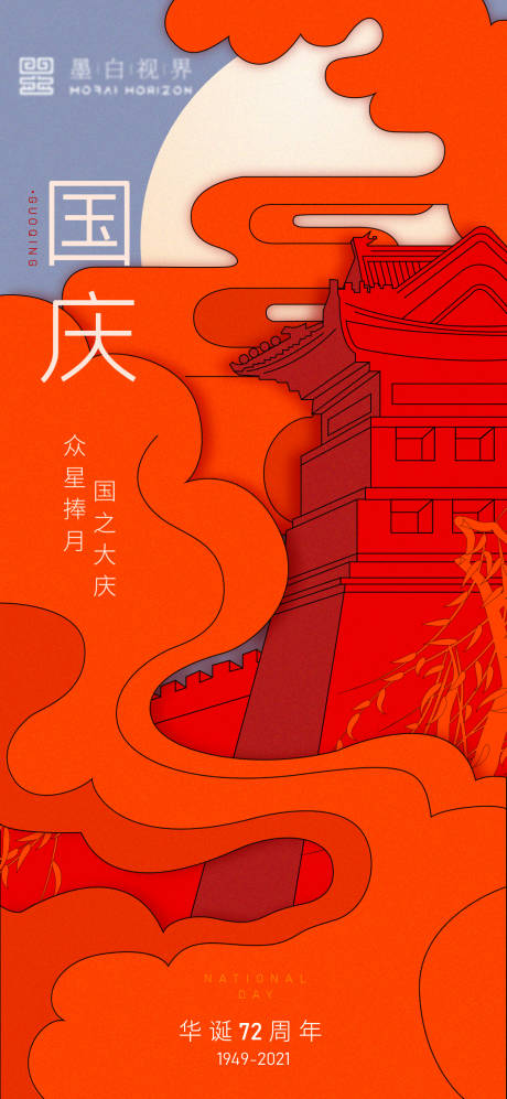 源文件下載【國慶海報】編號：42310006651722880