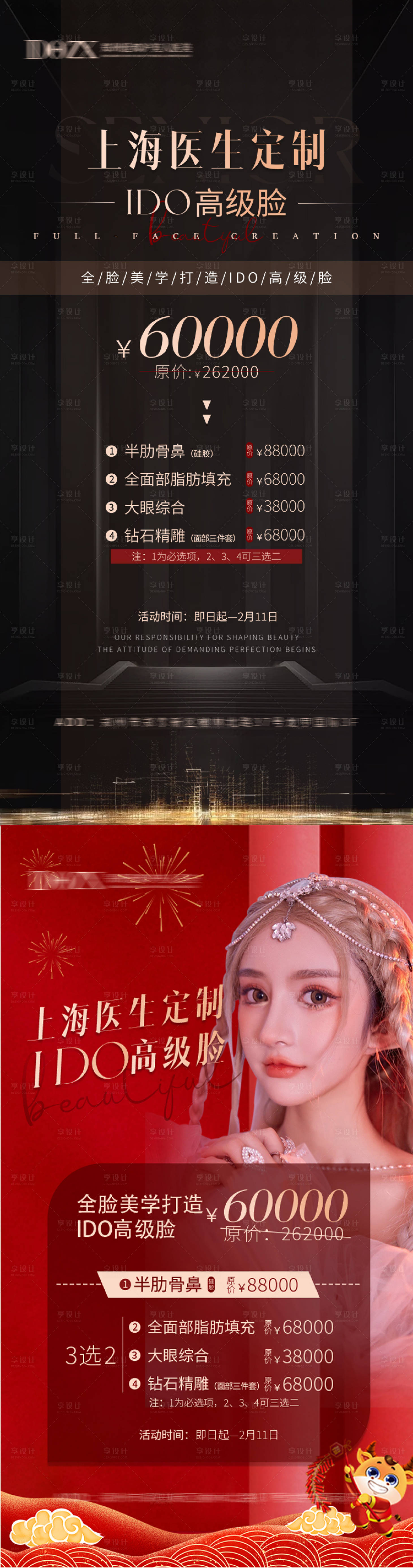 源文件下载【医美整形项目打造系列海报】编号：29460006420905981