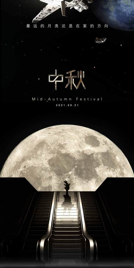 源文件下載【中秋海報】編號：10000006405247443