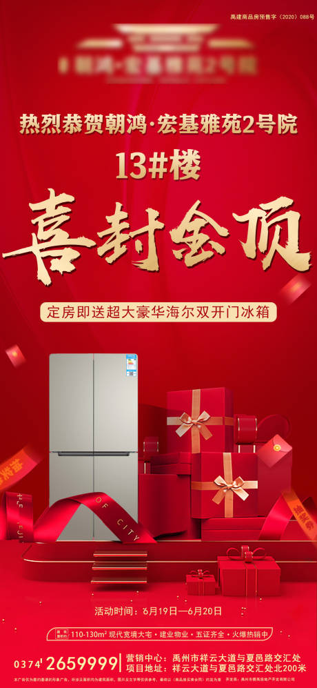 源文件下载【喜封金顶送冰箱】编号：96930006643518998