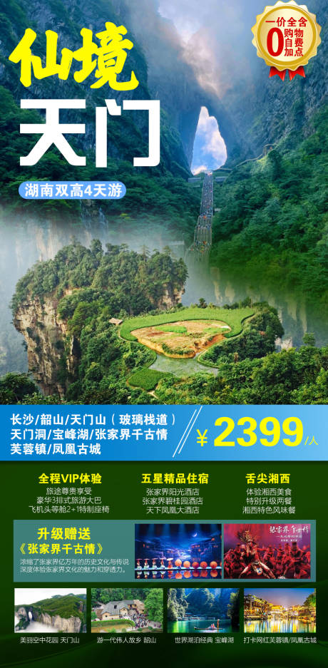 源文件下載【仙境天門】編號(hào)：42210006378065510