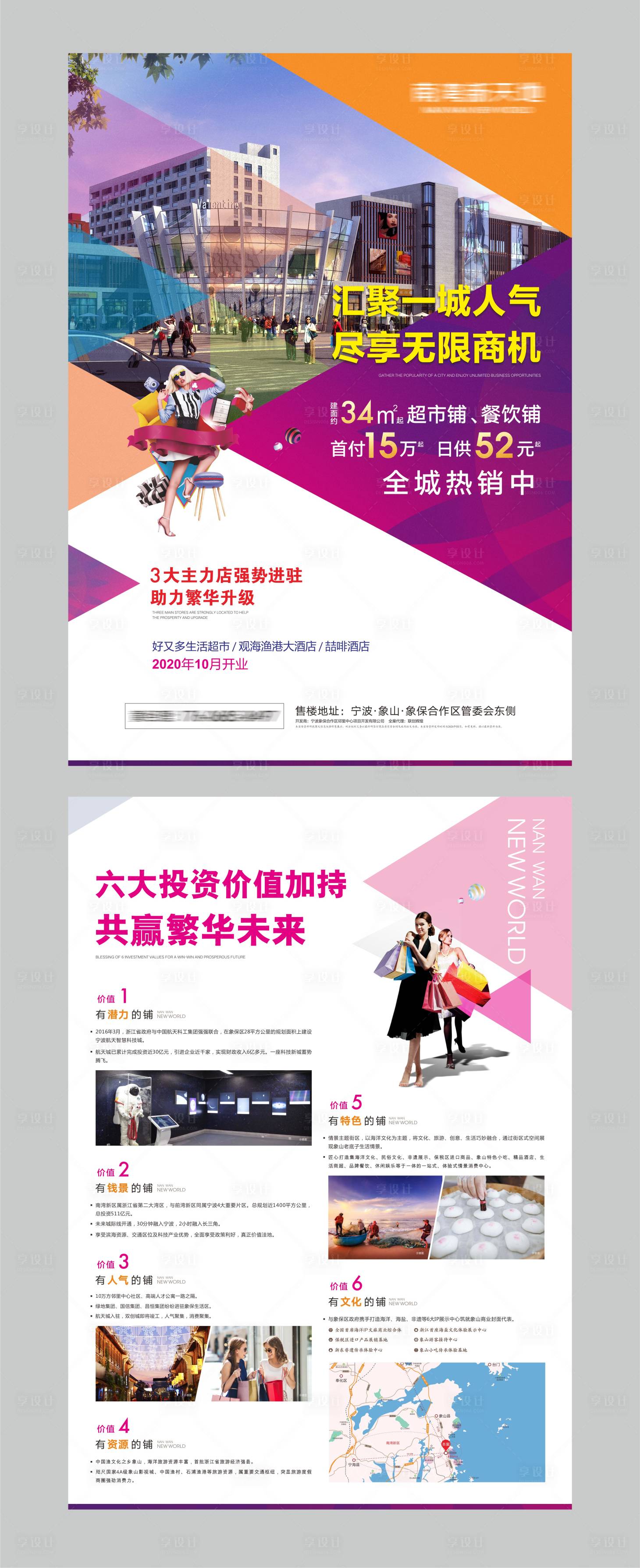 源文件下載【商鋪宣傳單】編號：11980006594047232