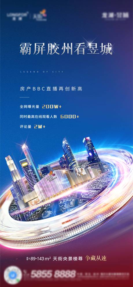 源文件下载【城市热销海报】编号：34510006683983209