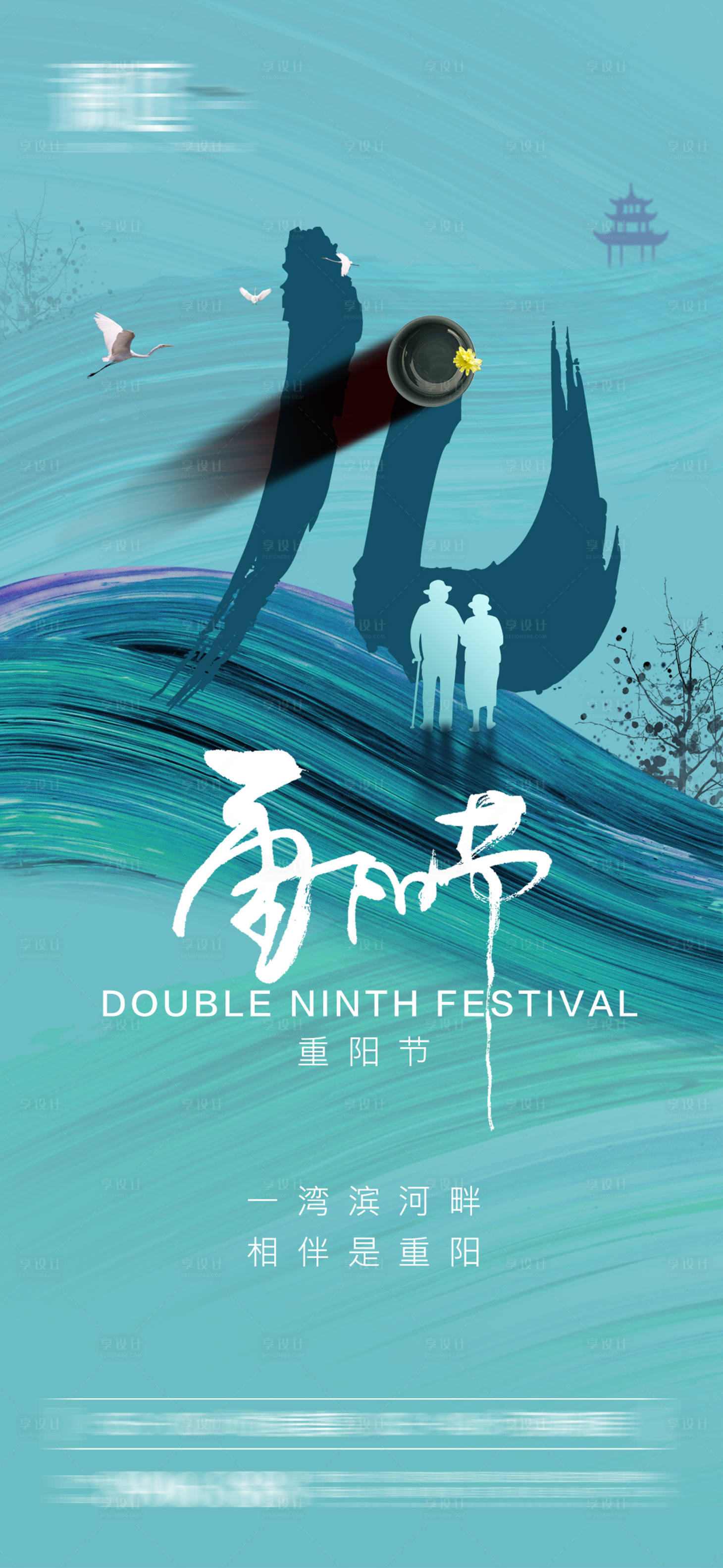 源文件下載【享設(shè)計(jì)】搜索編號(hào)：92280006565714789【九九重陽節(jié)海報(bào)】